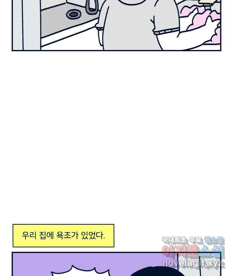 슬프게도 이게 내 인생 시즌3 72화 반신욕 11