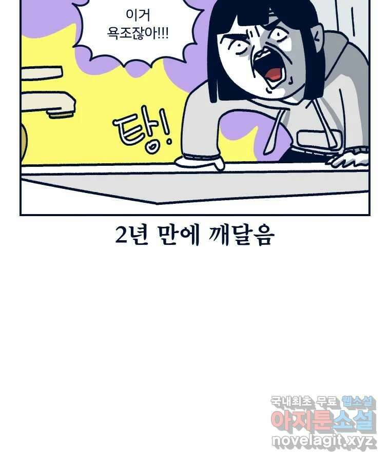 슬프게도 이게 내 인생 시즌3 72화 반신욕 12