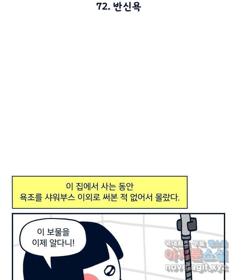 슬프게도 이게 내 인생 시즌3 72화 반신욕 14