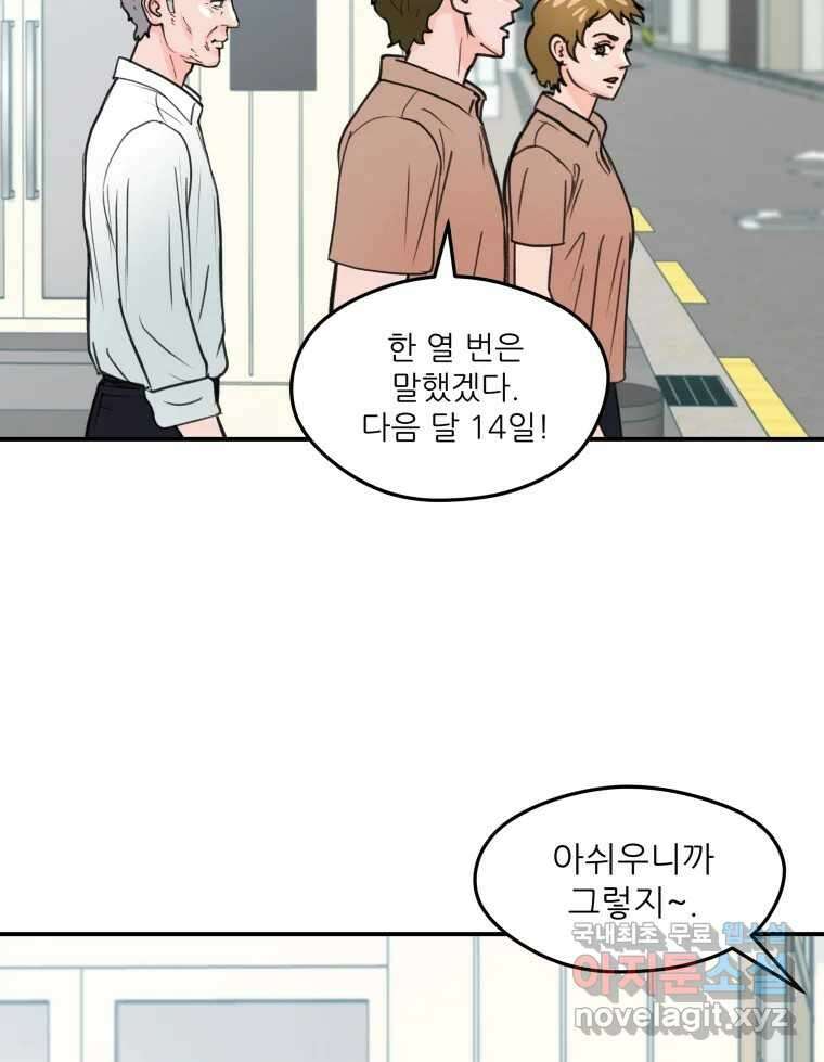 리커버리 하프 21화_생각나서요 2