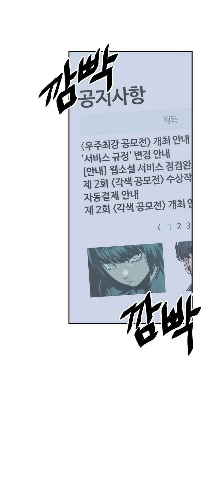 무직백수 계백순 22화 : 아직 안 나왔어 2