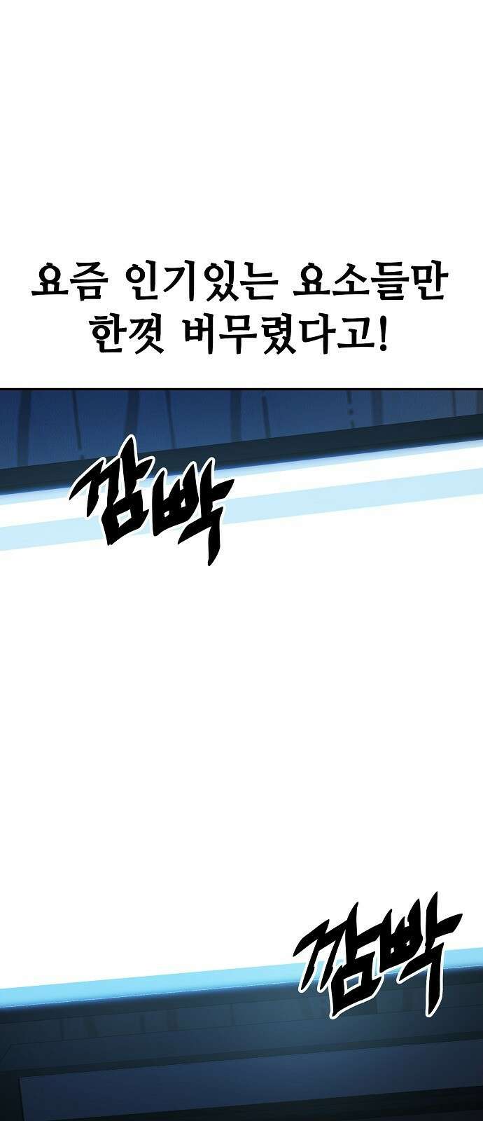 무직백수 계백순 22화 : 아직 안 나왔어 4