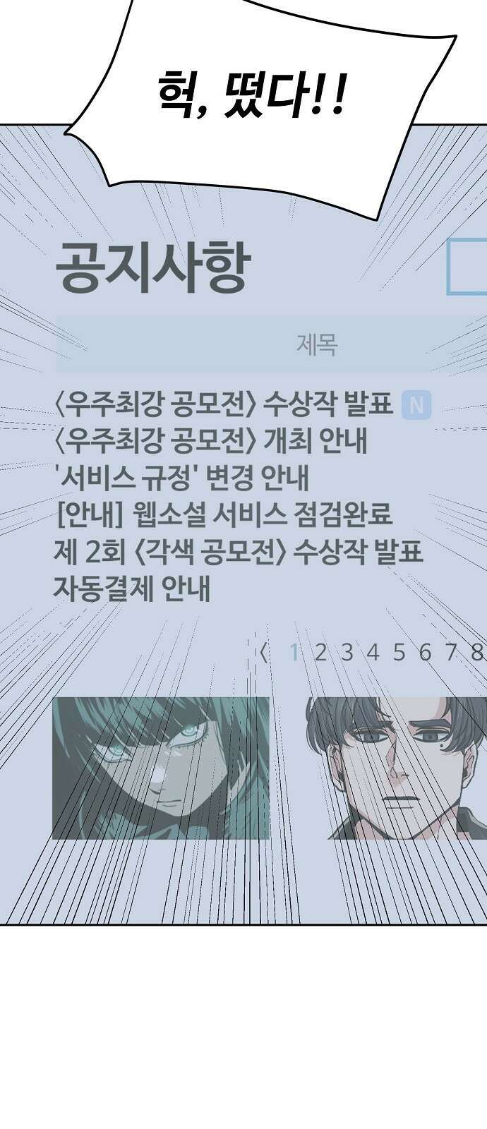 무직백수 계백순 22화 : 아직 안 나왔어 6