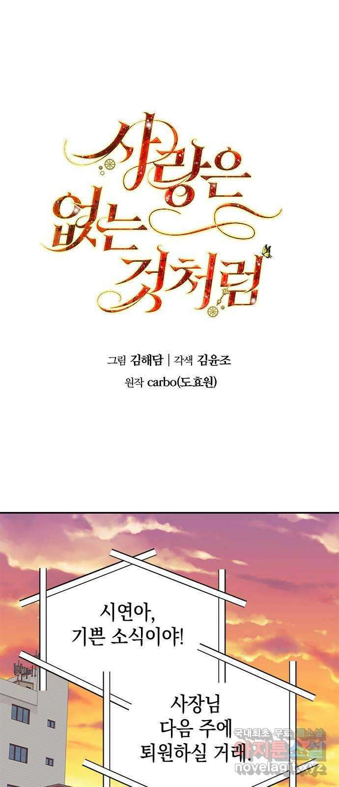 사랑은 없는 것처럼 33화 1