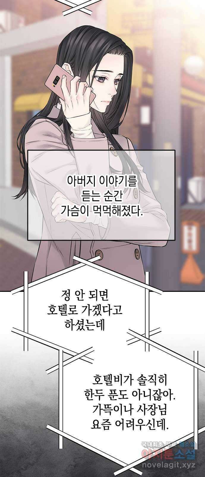 사랑은 없는 것처럼 33화 4