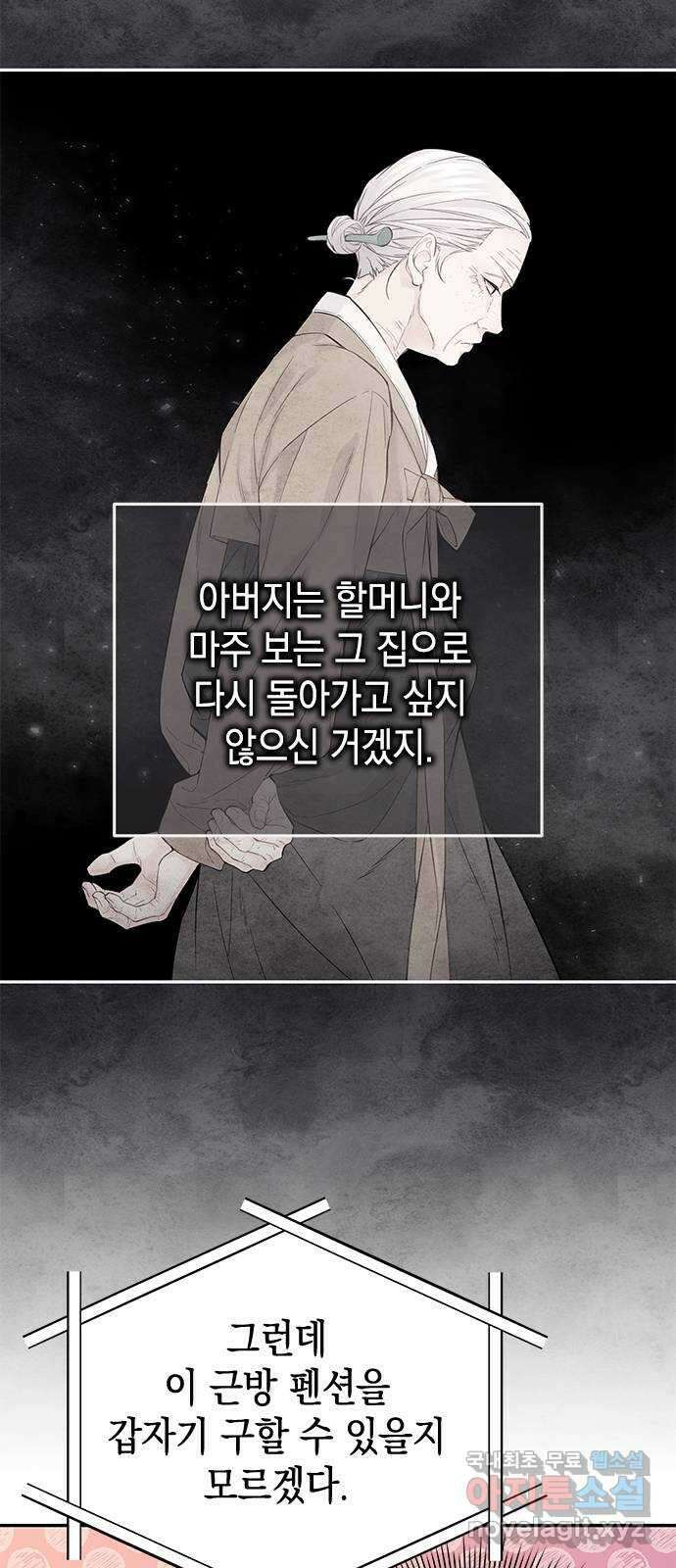 사랑은 없는 것처럼 33화 5