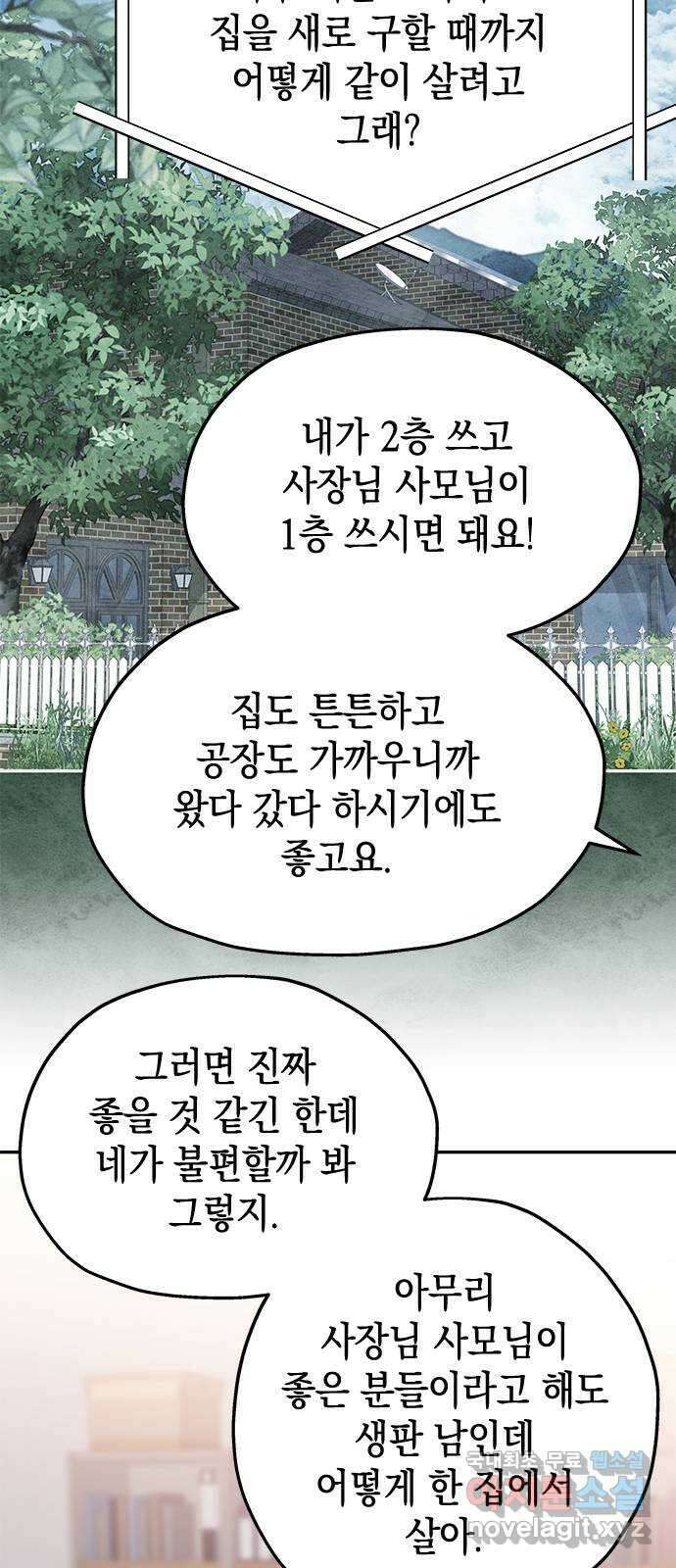 사랑은 없는 것처럼 33화 7