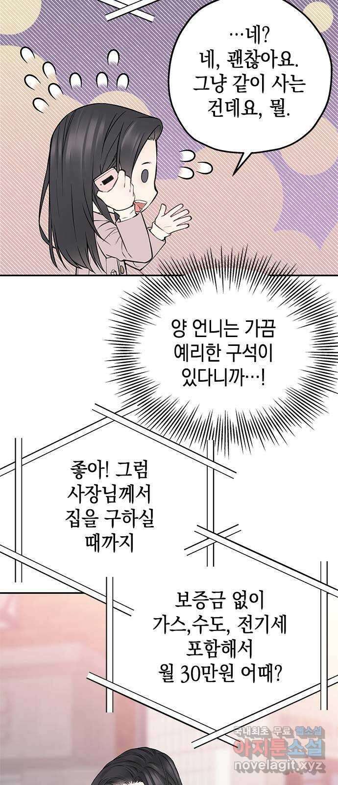 사랑은 없는 것처럼 33화 9