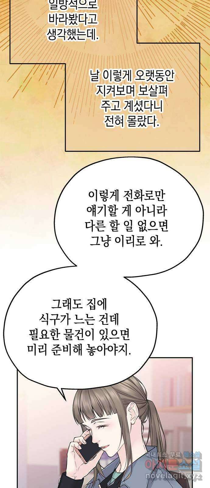 사랑은 없는 것처럼 33화 19