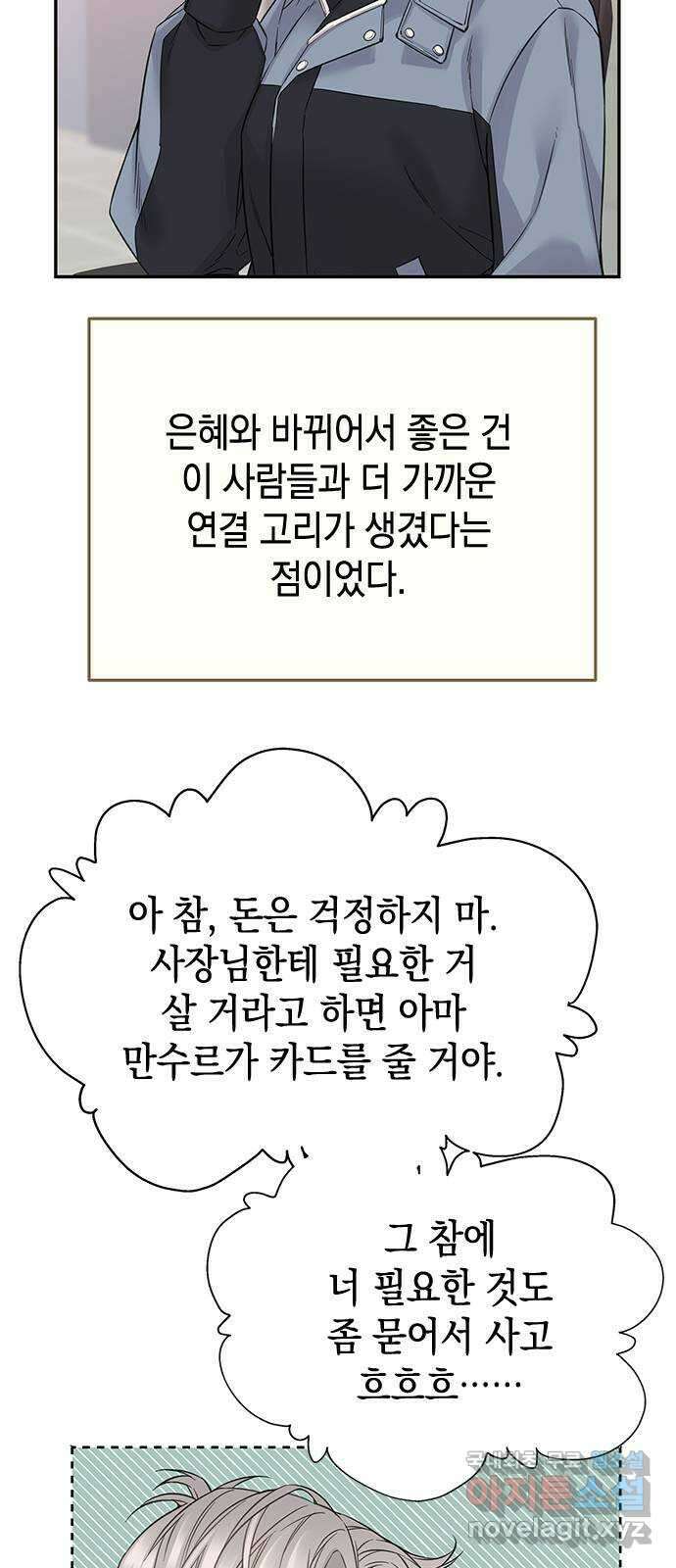 사랑은 없는 것처럼 33화 20