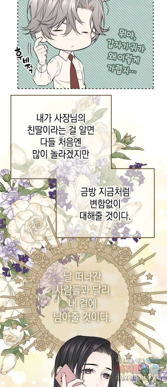 사랑은 없는 것처럼 33화 21