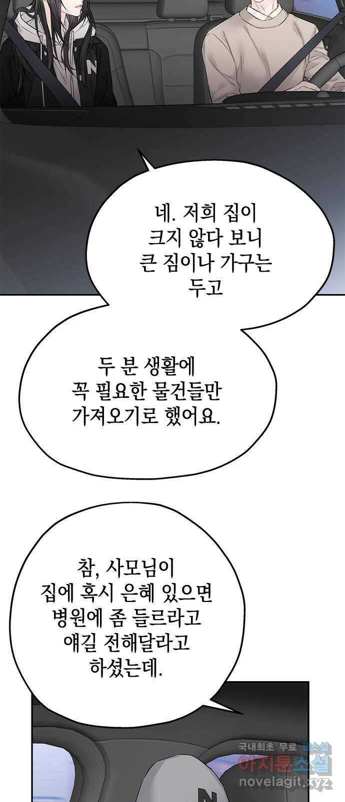 사랑은 없는 것처럼 33화 26