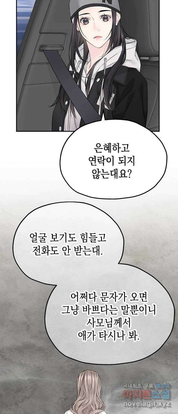 사랑은 없는 것처럼 33화 27