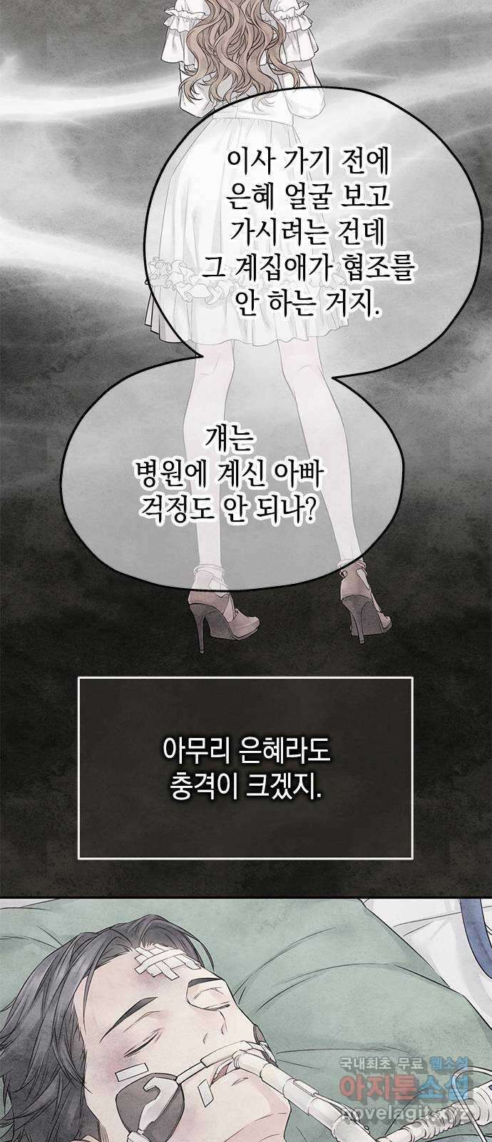 사랑은 없는 것처럼 33화 28