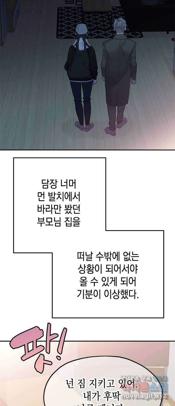 사랑은 없는 것처럼 33화 33