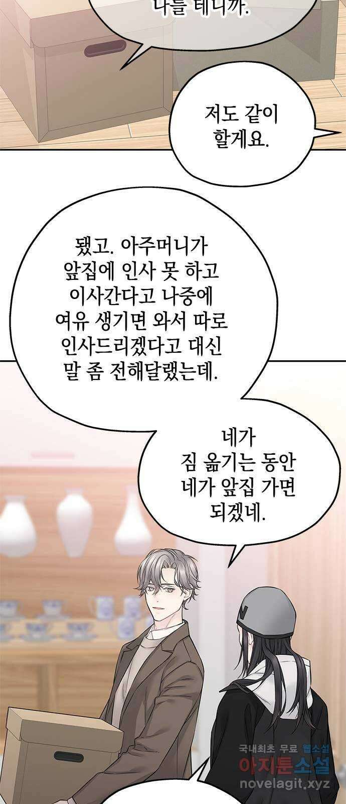 사랑은 없는 것처럼 33화 34