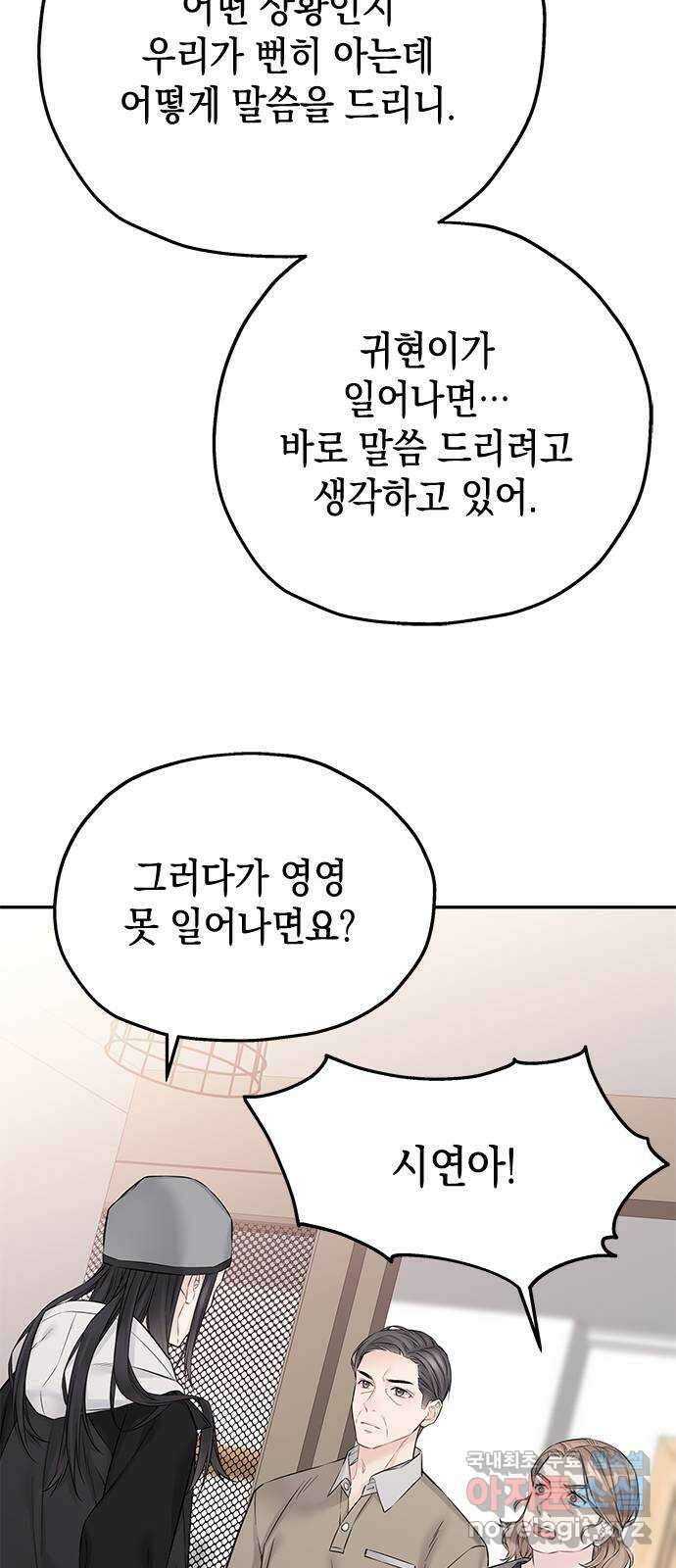 사랑은 없는 것처럼 33화 48