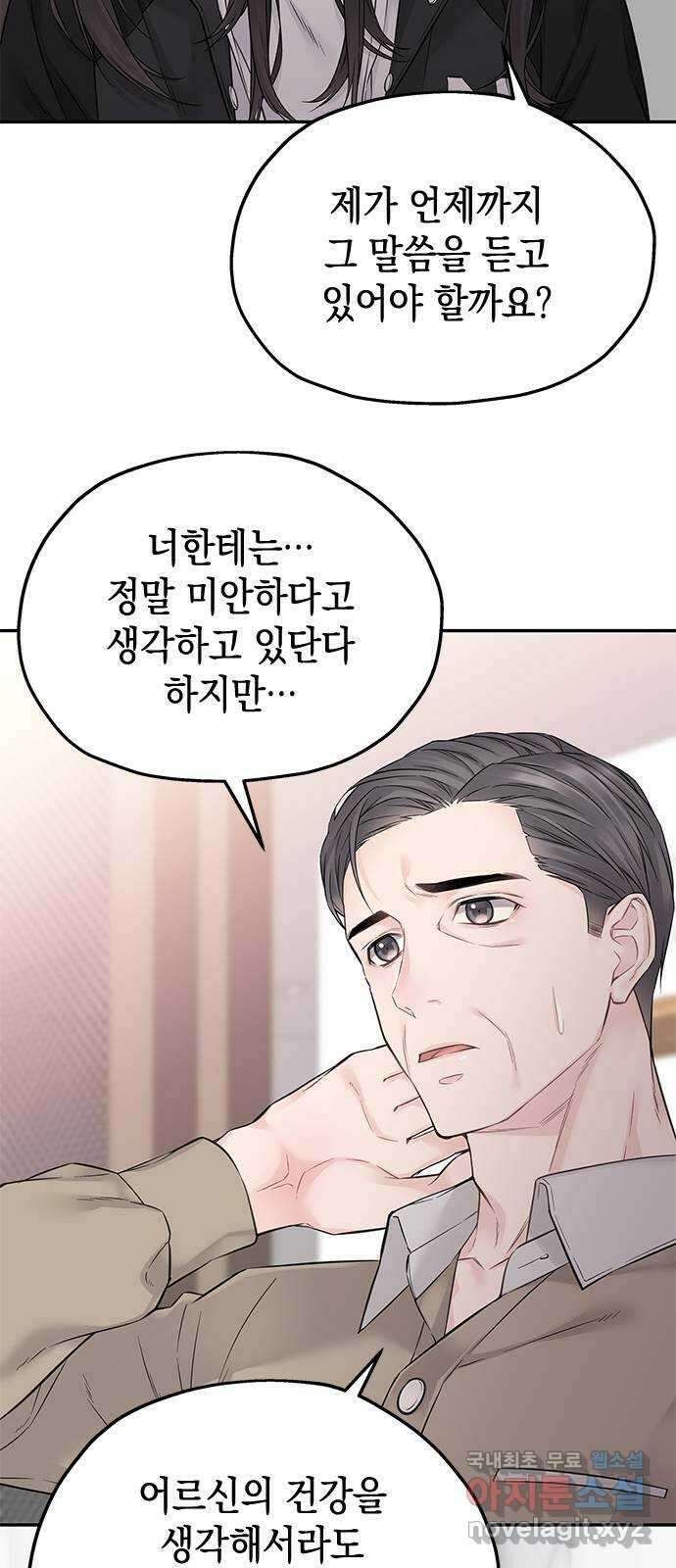 사랑은 없는 것처럼 33화 50