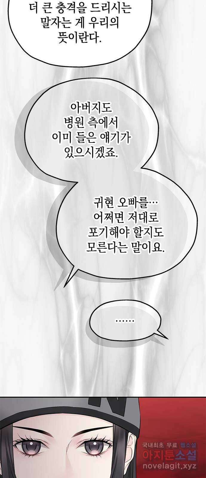 사랑은 없는 것처럼 33화 51