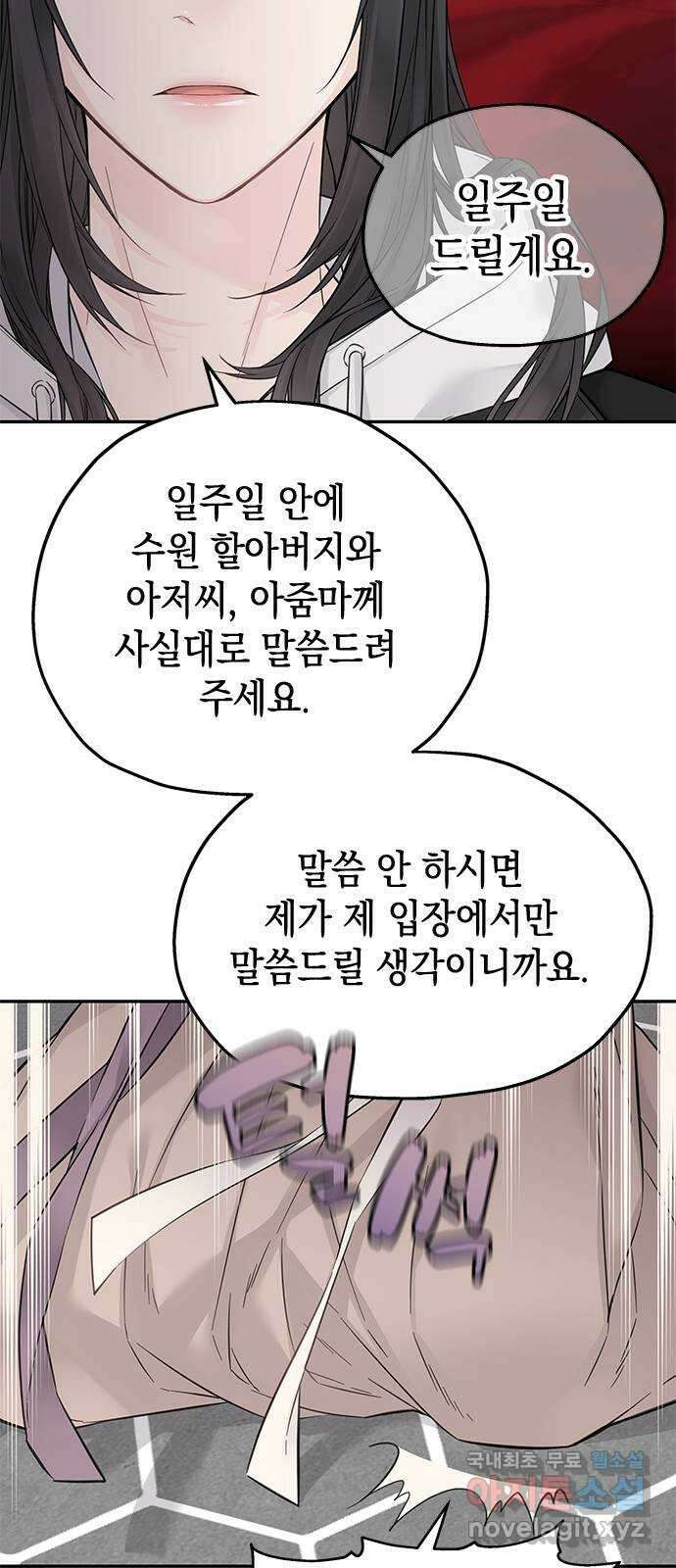 사랑은 없는 것처럼 33화 52