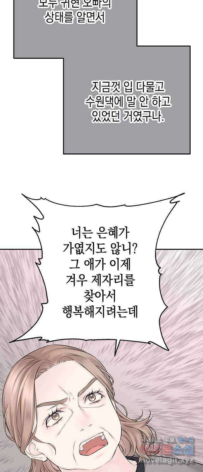 사랑은 없는 것처럼 33화 54