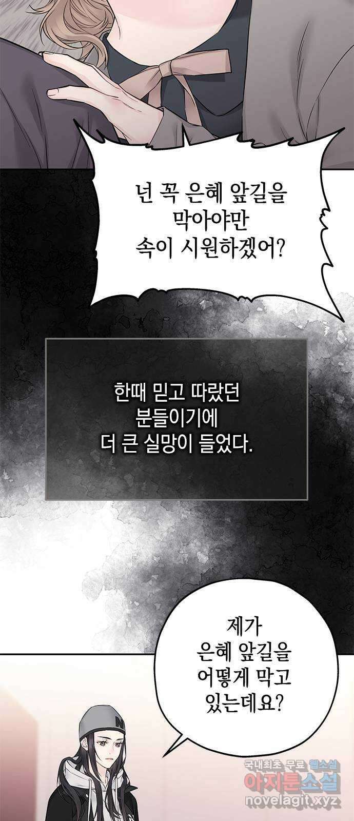 사랑은 없는 것처럼 33화 55
