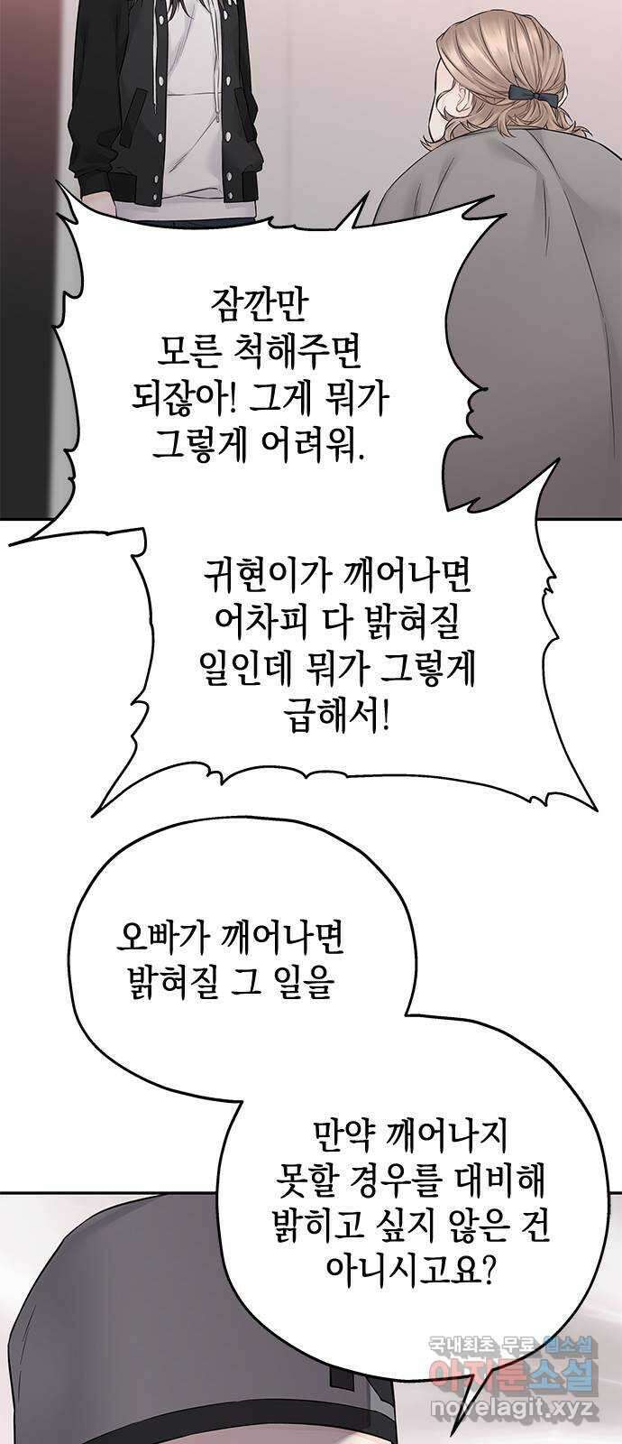 사랑은 없는 것처럼 33화 56