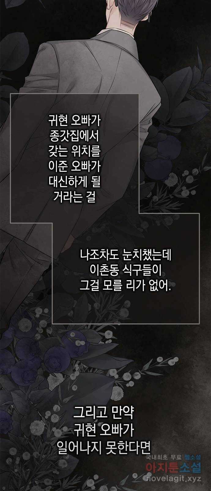 사랑은 없는 것처럼 33화 58