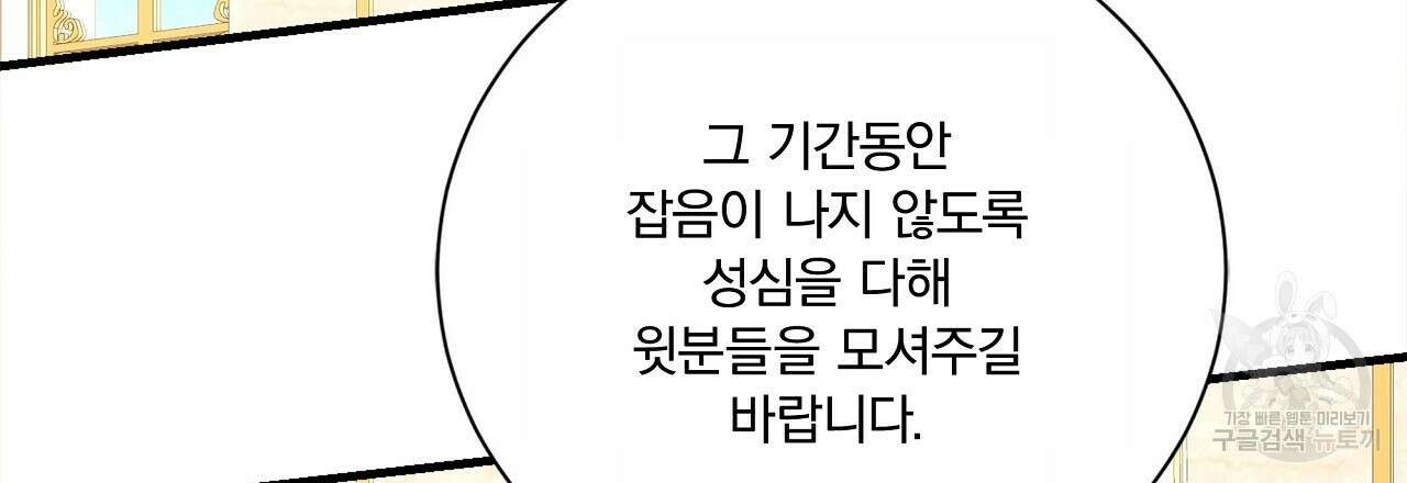잠 못 드는 시녀의 밤 56화 44