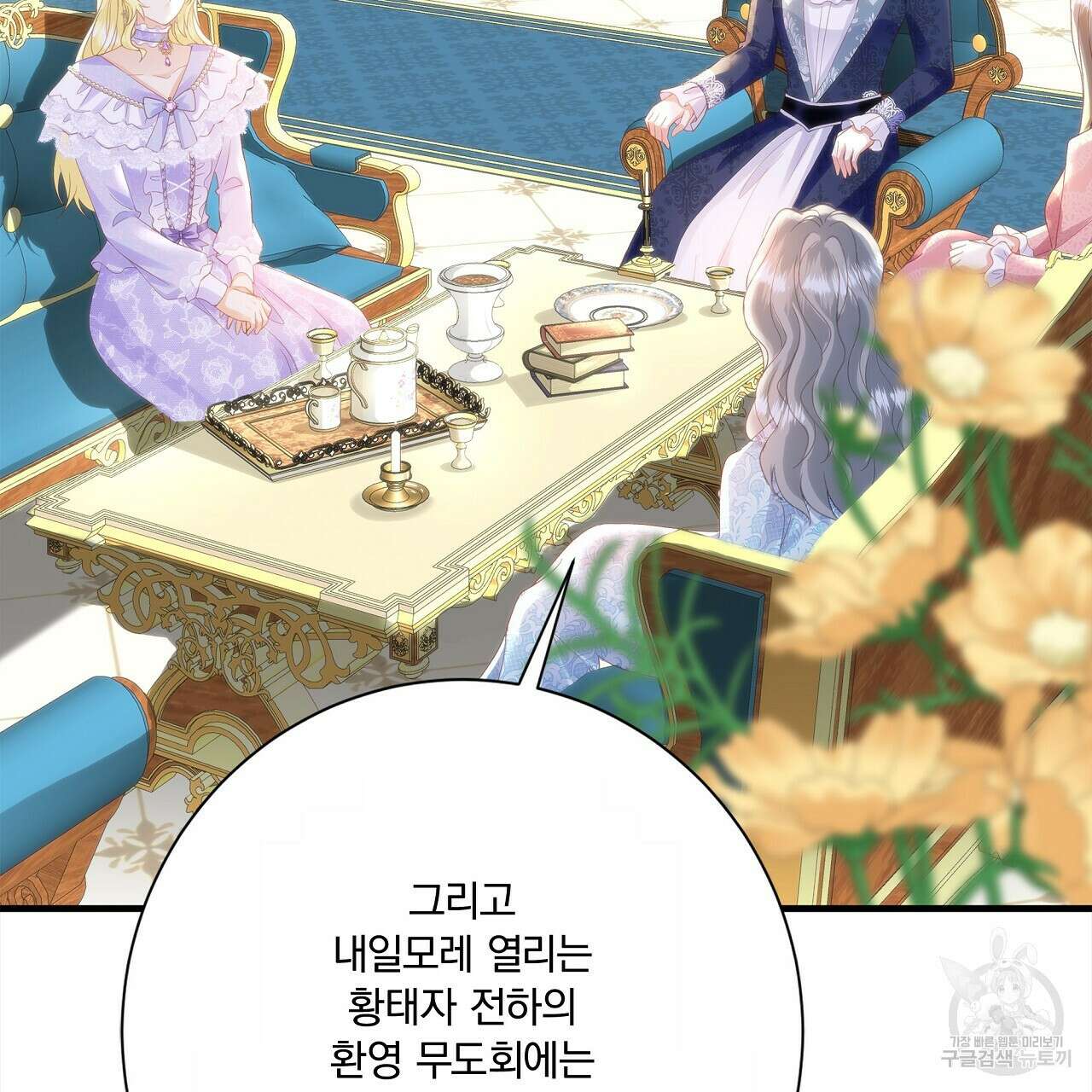 잠 못 드는 시녀의 밤 56화 46