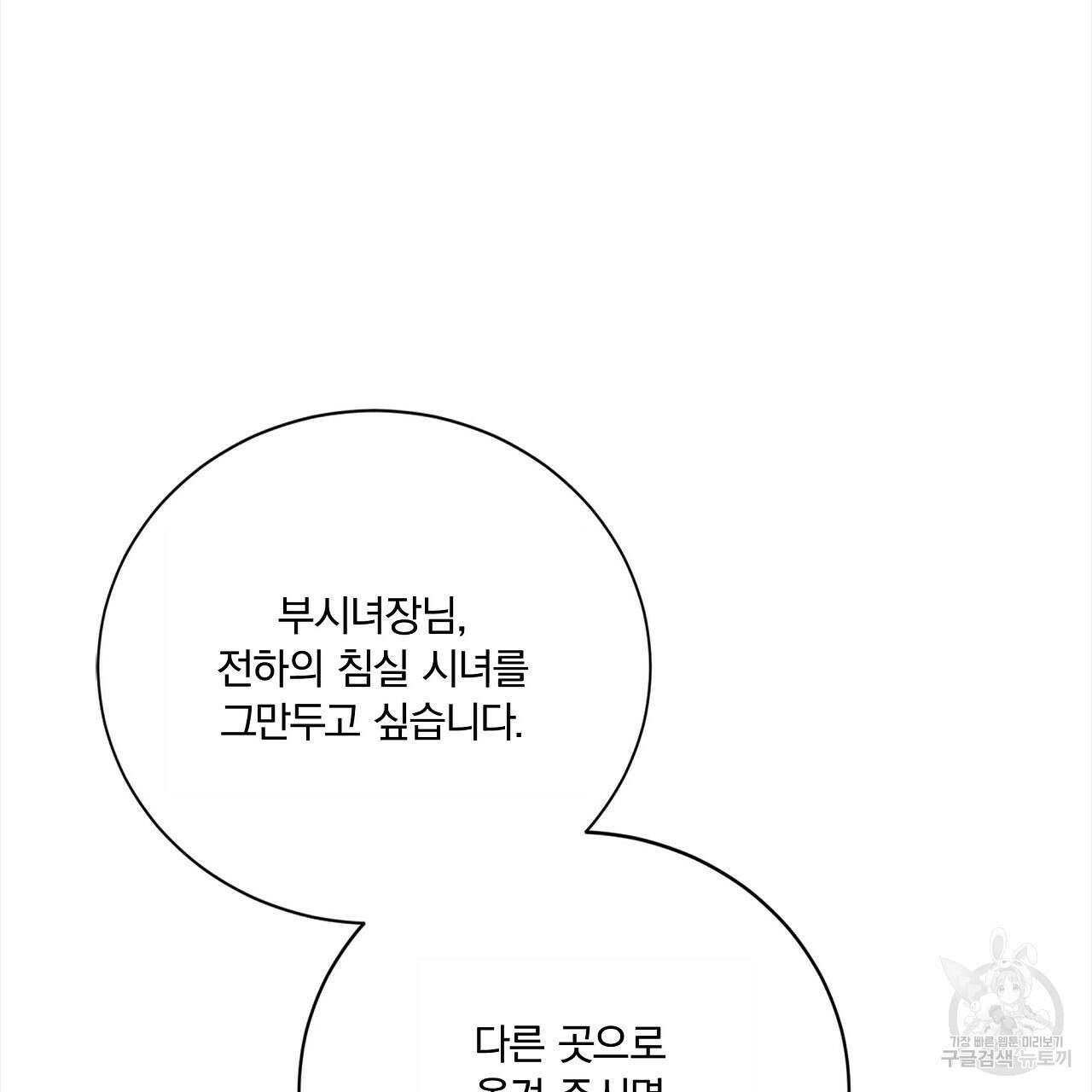 잠 못 드는 시녀의 밤 56화 67