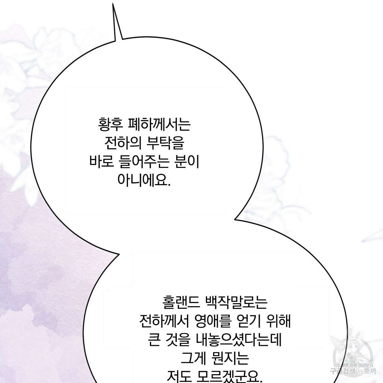 잠 못 드는 시녀의 밤 56화 79