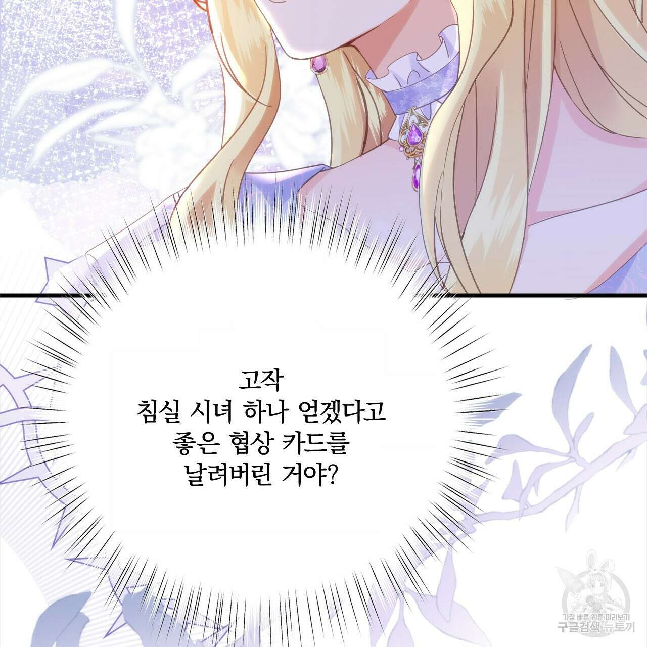 잠 못 드는 시녀의 밤 56화 82