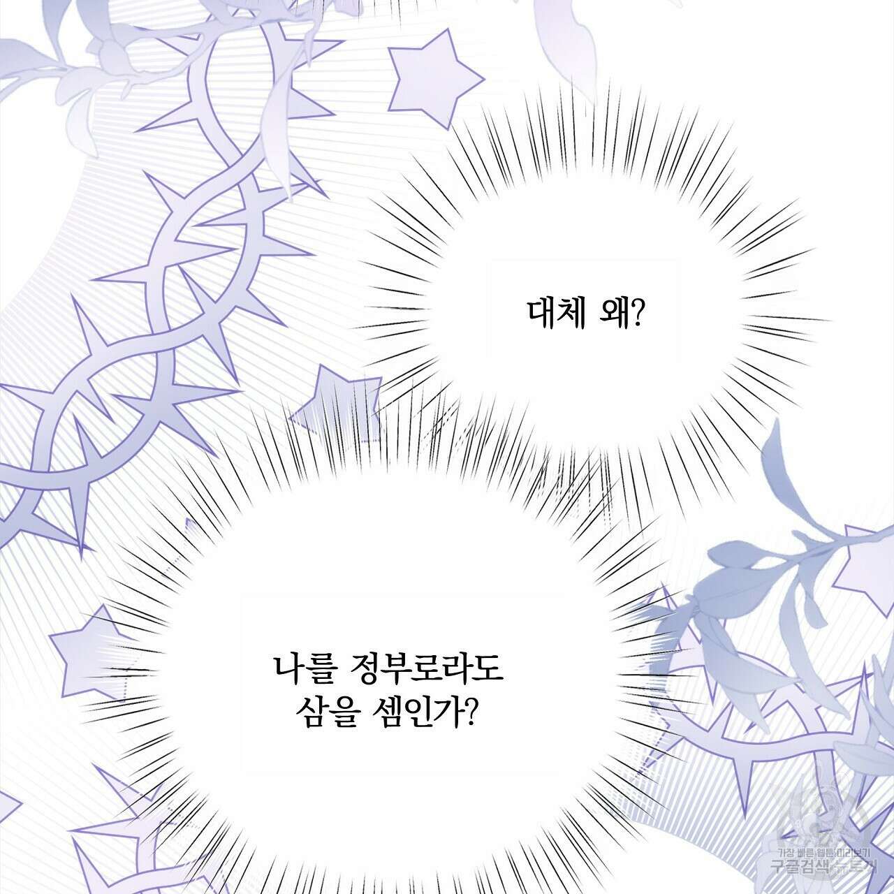 잠 못 드는 시녀의 밤 56화 83