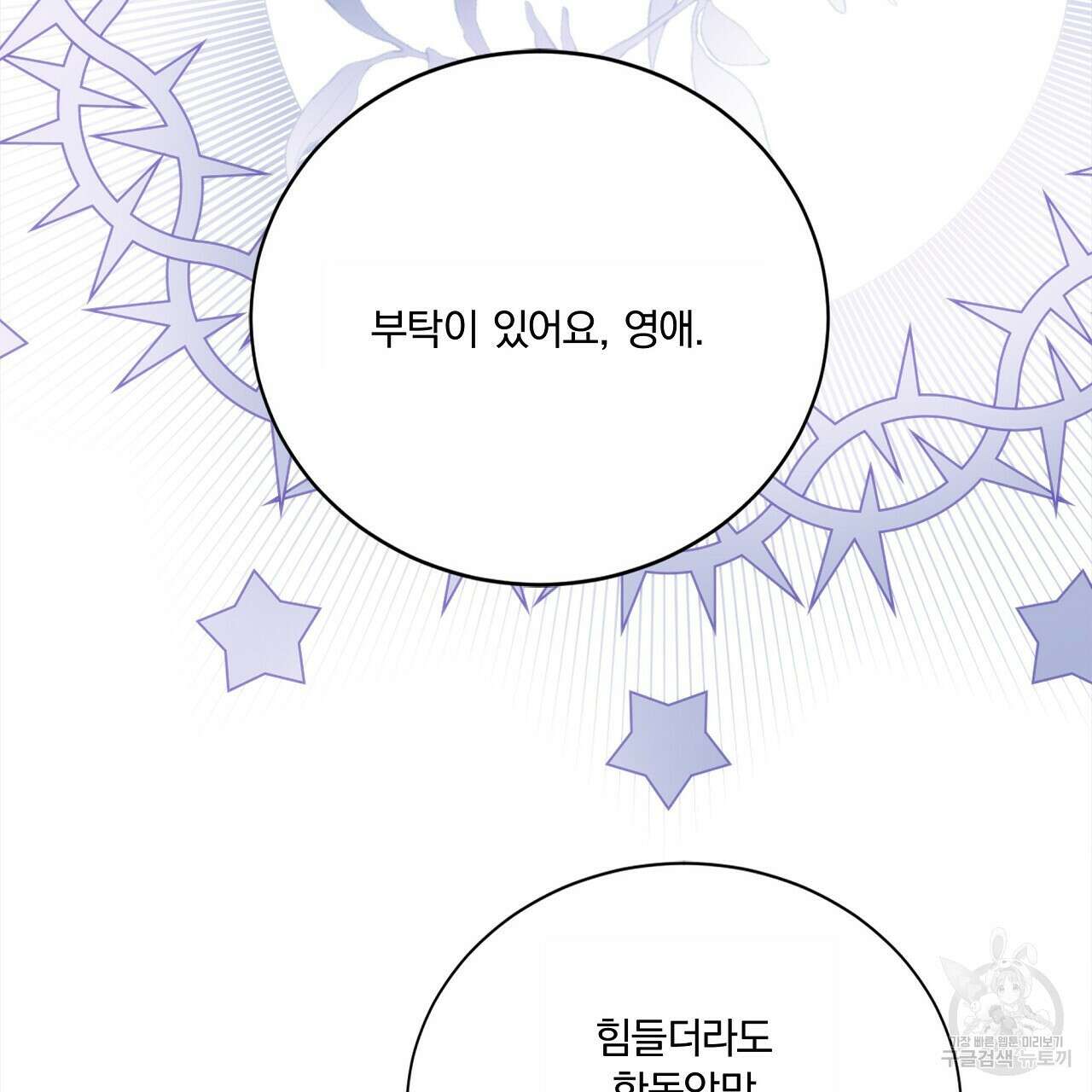 잠 못 드는 시녀의 밤 56화 85