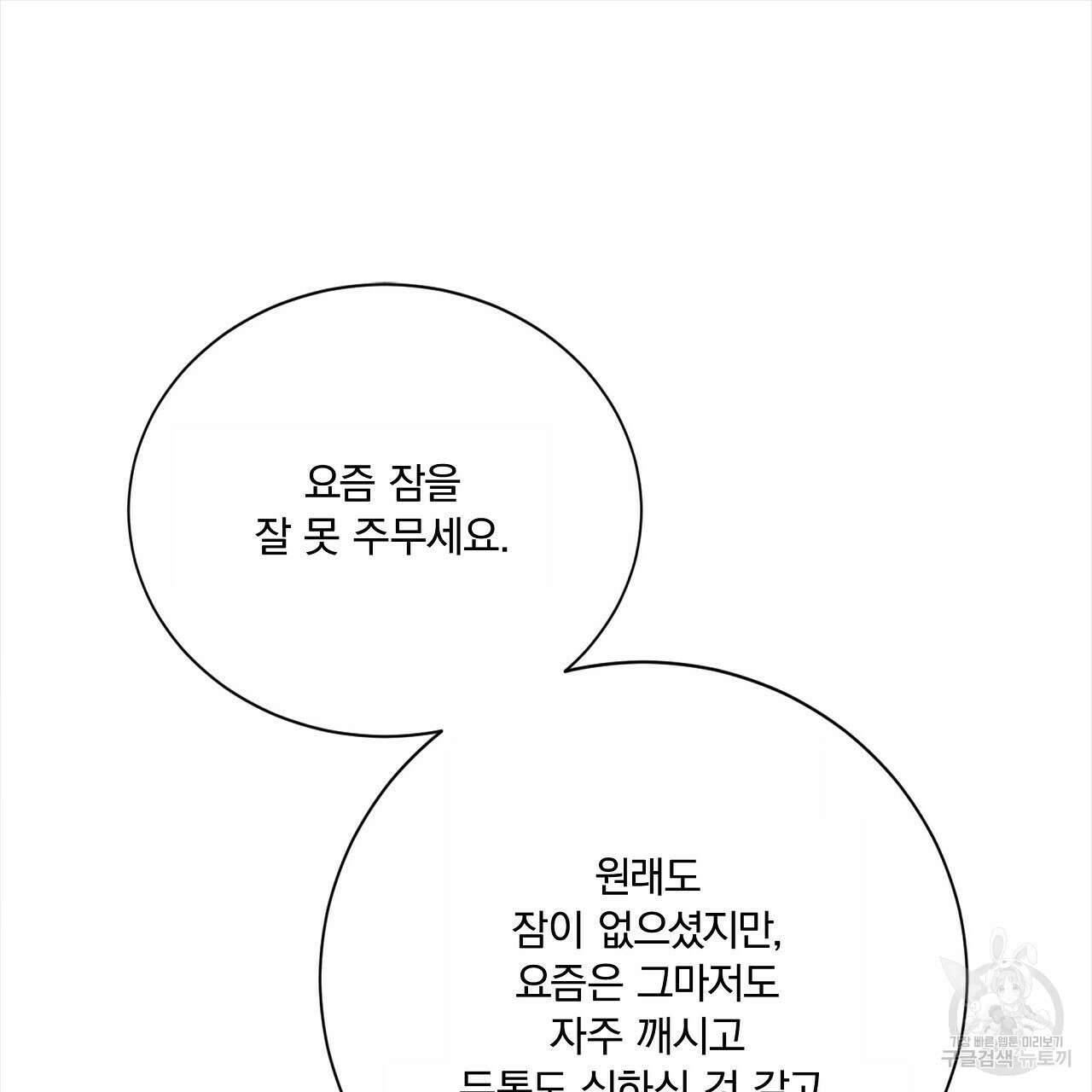 잠 못 드는 시녀의 밤 56화 89