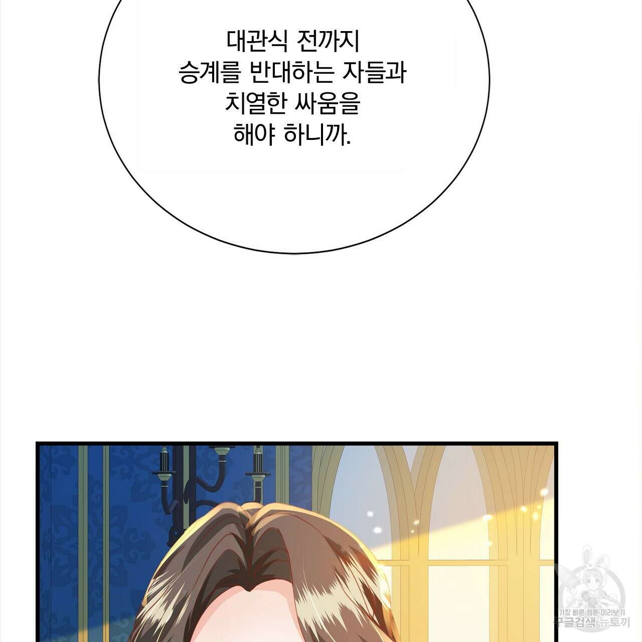 잠 못 드는 시녀의 밤 56화 93