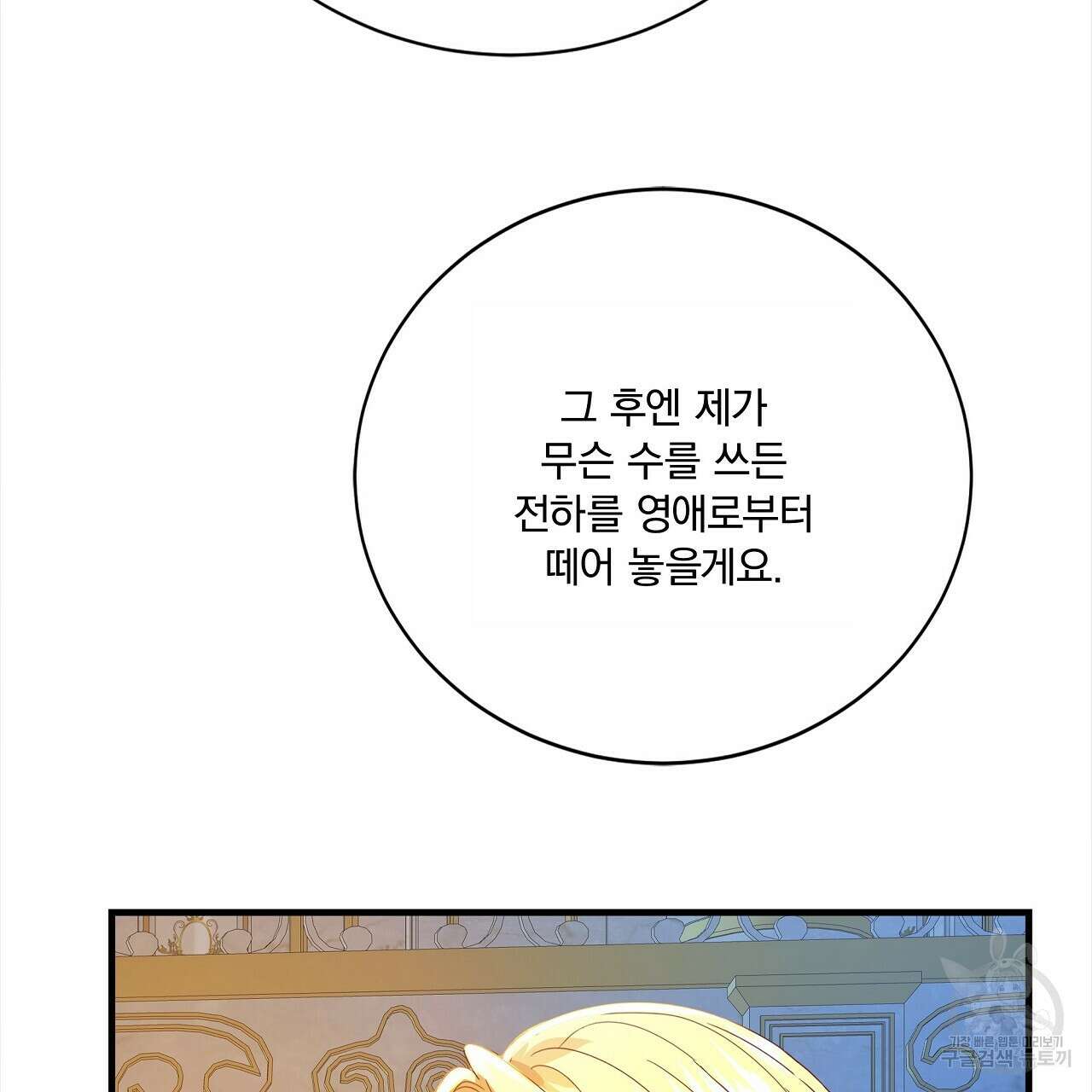 잠 못 드는 시녀의 밤 56화 96