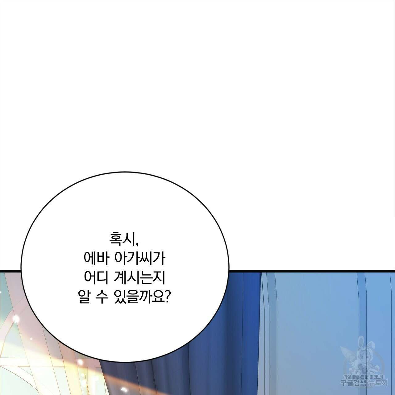 잠 못 드는 시녀의 밤 56화 113