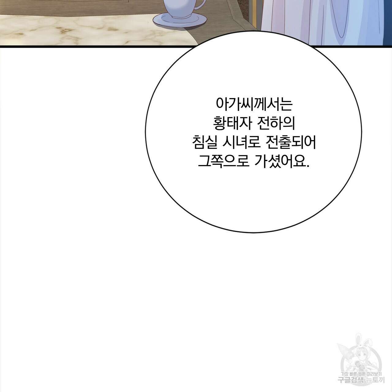 잠 못 드는 시녀의 밤 56화 116