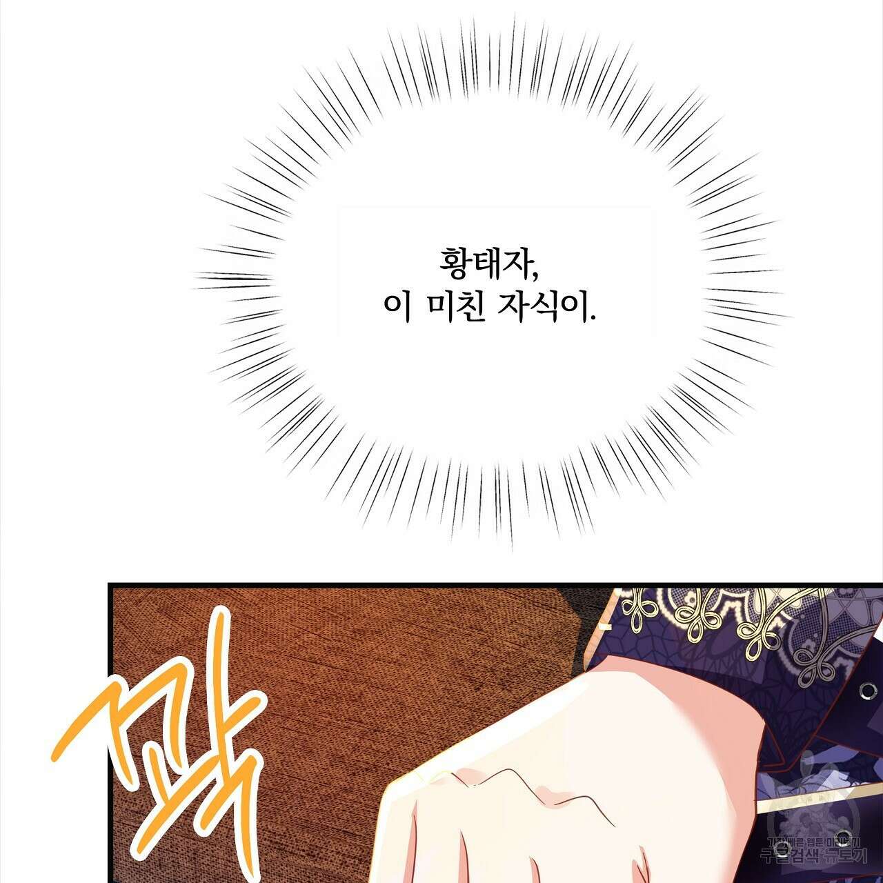 잠 못 드는 시녀의 밤 56화 119
