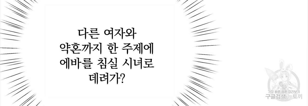 잠 못 드는 시녀의 밤 56화 121