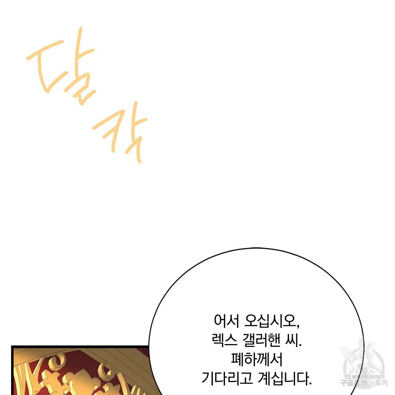 잠 못 드는 시녀의 밤 56화 126