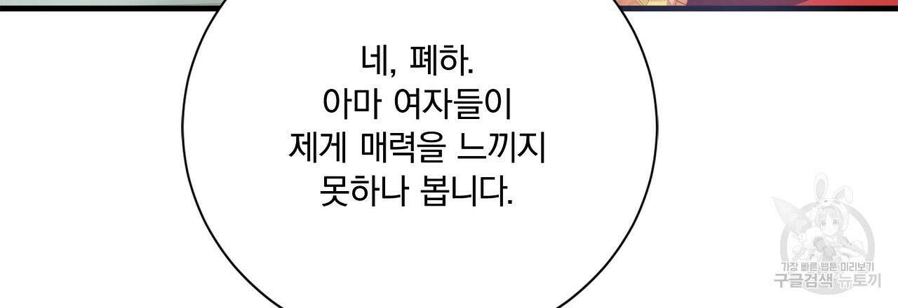 잠 못 드는 시녀의 밤 56화 137
