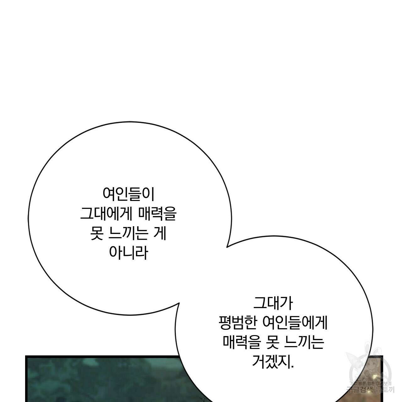 잠 못 드는 시녀의 밤 56화 139