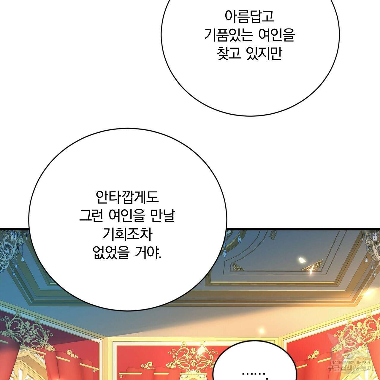 잠 못 드는 시녀의 밤 56화 142