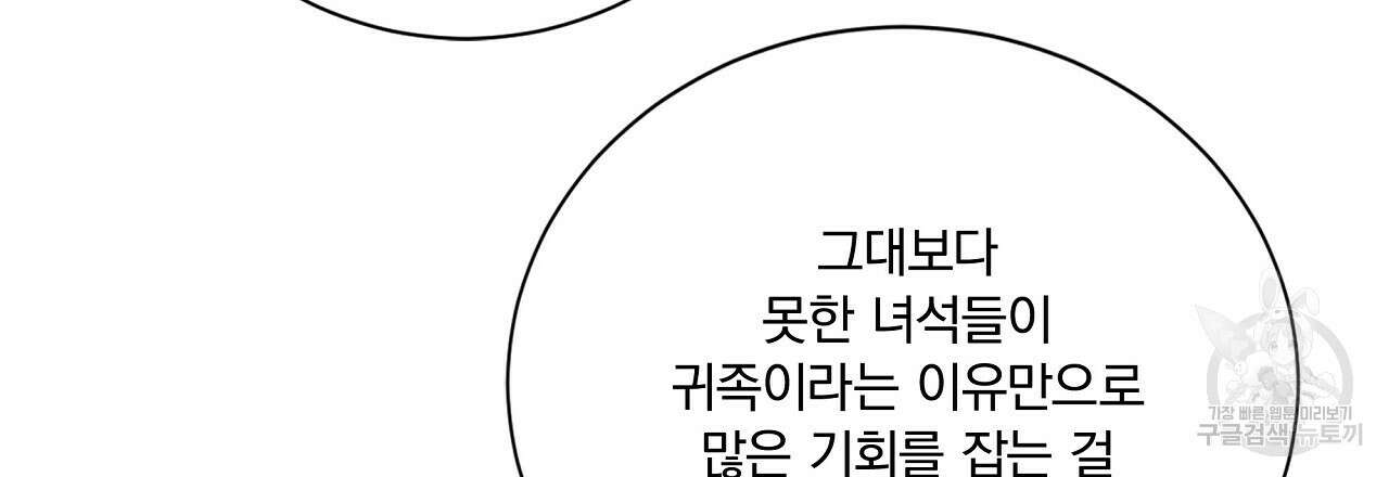 잠 못 드는 시녀의 밤 56화 144