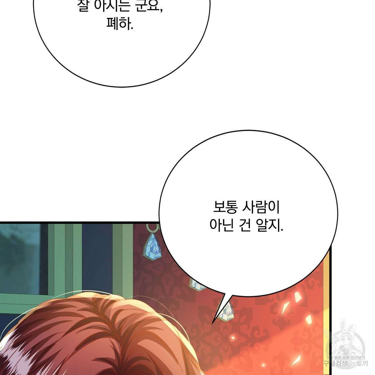 잠 못 드는 시녀의 밤 56화 148