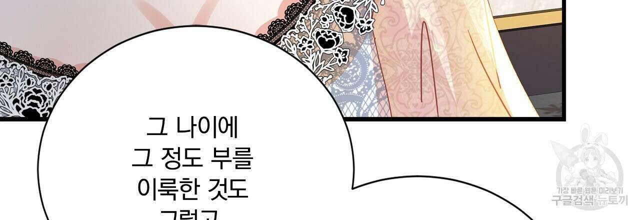 잠 못 드는 시녀의 밤 56화 150