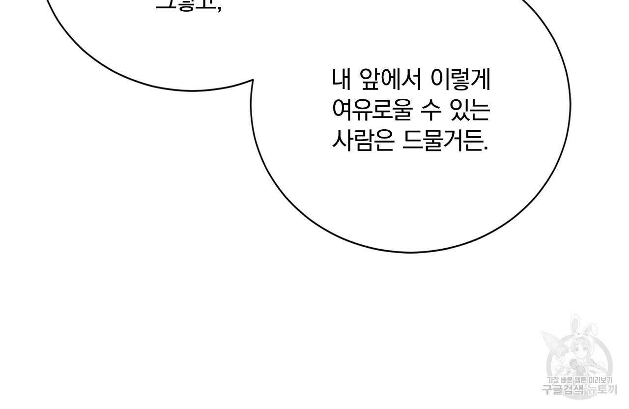 잠 못 드는 시녀의 밤 56화 151